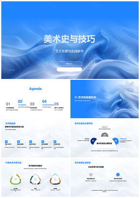 美术史技巧艺术流派发展与实践教学研究PPT模板