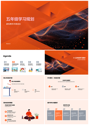 五年级家校共育核心科目学习规划期末目标实践活动PPT模板