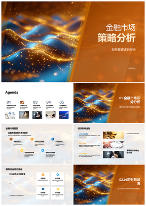 金融市场策略分析投资产品设计资金战略关键PPT模板