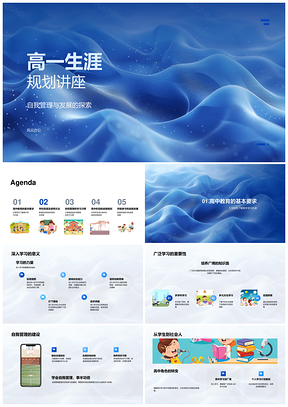 高一生涯规划自我管理学习发展资源PPT模板