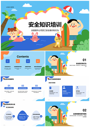 蓝色插画暑期安全知识培训CTRPPT模板