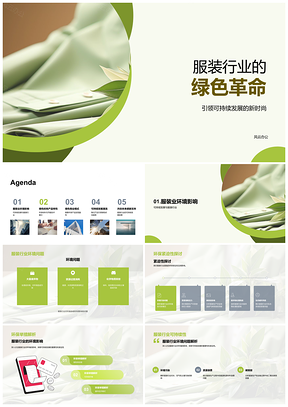 服装业绿色革命环保材料可持续时尚盈利PPT模板