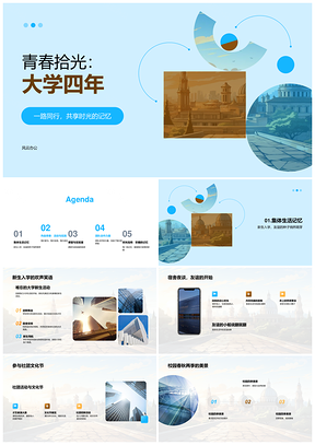 2025青春拾光大学四年毕业典礼实验国际生活记忆PPT模板
