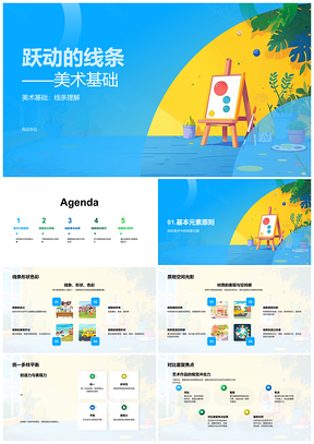 美术基础线条形色质空间光影艺术作品PPT模板