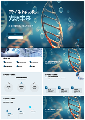 医学生物技术基因编辑干细胞精准医疗应用发展PPT模板