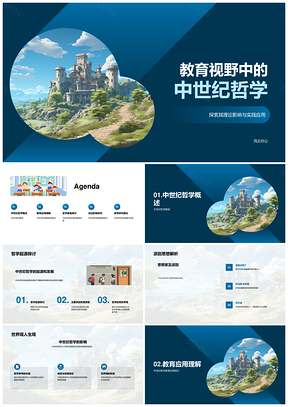 中世纪城堡哲学教育视域PPT模板