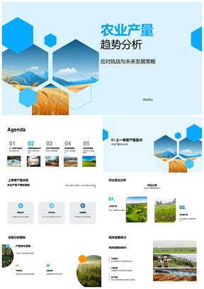 农业产量趋势环比及关键因素优化策略PPT模板