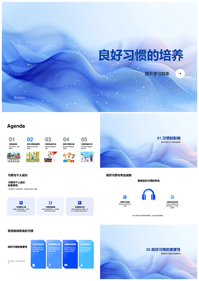 良好习惯提升学习效率生活质量PPT模板