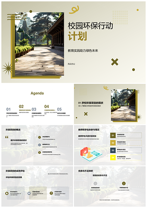 师生共建绿色校园环保教育实践行动PPT模板