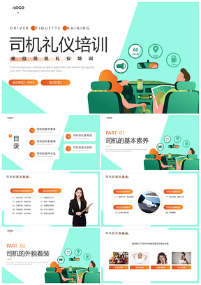 绿橙商务司机礼仪培训PPT课件