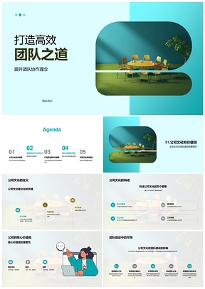 2025高效团队建设核心价值观协作文化PPT模板