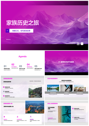 家族历史之旅几何背景源起故事PPT模板