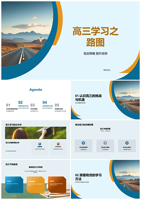 2025高三关键期高效分科学习规划路线图PPT模板
