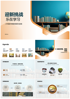 二年级迎新挑战乐学自然科学数学进阶PPT模板