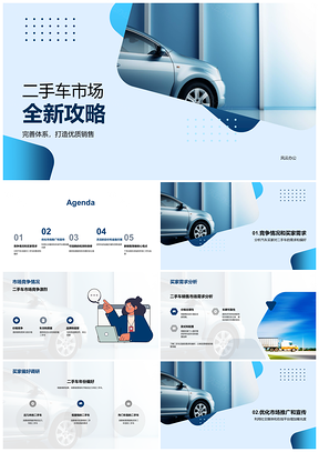 二手车销售策略竞争买家需求年份广告曝光合作PPT模板