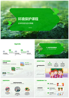 环境保护课程气候变化污染生物多样性农业水生态PPT模板