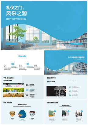 2025校园礼仪遵行与文化传承建校PPT模板