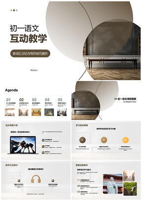 2025初一语文互动游戏图例助新词写作阅读结构PPT模板