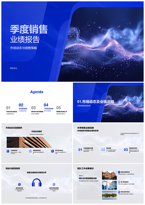 房产经理季度销售策略市场动态团队产品服务业绩挑战PPT模板