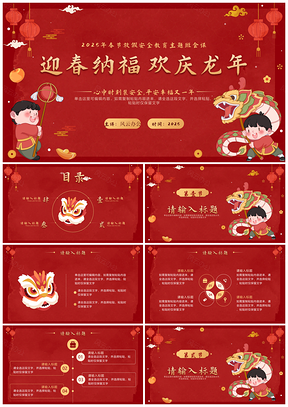 2025龙年深色卡通中国风主题教育班会PPT模板