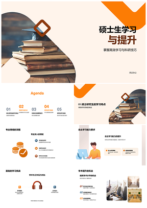 硕士生学术提升与SQ3R波法自主学习PPT模板