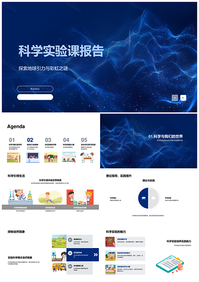 科学实验地球引力与彩虹教学课件