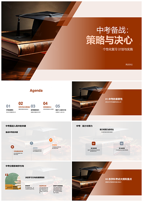 中考备战文理复习策略技巧与习惯PPT模板