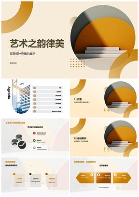 艺术设计基础形色线情感意义表达PPT模板
