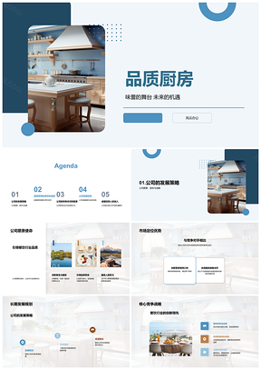品质厨房首席厨师领衔餐饮企业定位优势长期发展独特技艺PPT模板