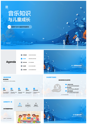 2025音乐启迪儿童成长乐器学习促脑记忆创造力PPT模板