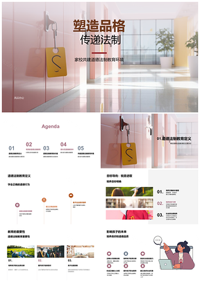 家校德法共育塑品格培能明辨个性PPT模板
