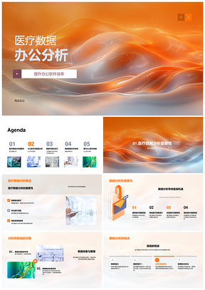 医疗数据高效办公分析可视化案例技巧PPT模板