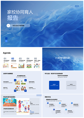 家校共育促学生成长全面发展成绩概览PPT模板