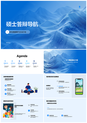 硕士答辩课题背景方法理论与研究意义PPT模板