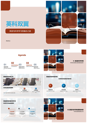 英语科学融合词汇知识双翼PPT模板
