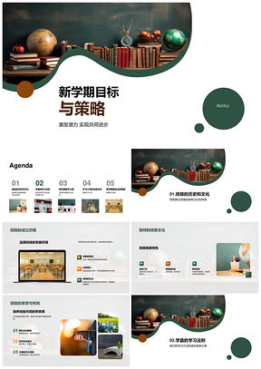 新学期目标策略传统文化学子展示班级活动黑板PPT模板