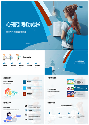 青少年心理引导个性形成与自我认知辅导PPT模板