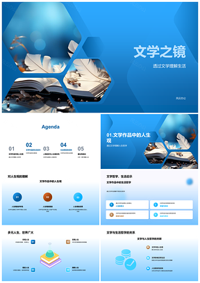 文学映照社会现实书启理解生活PPT模板
