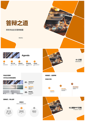 本科答辩高分技巧PPT清晰简洁攻略