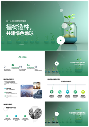 植树造林选苗护绿共建绿色地球PPT模板