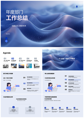 部门年度工作总结业务趋势环境实例目标效率团队流程优化PPT模板