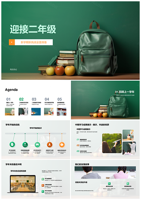 二年级新学期学科挑战计划成果学娱平衡书包管理PPT模板