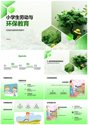 2025小学生环保劳动实践种植清理修整PPT模板