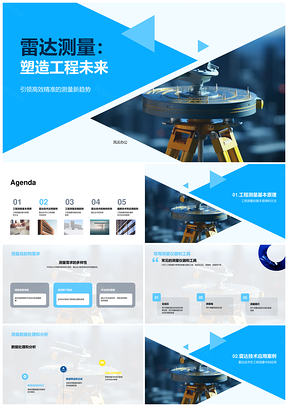 雷达技术工程测量塑造未来PPT模板