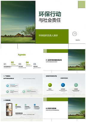 高一环保责任与道德法治教育行动PPT模板