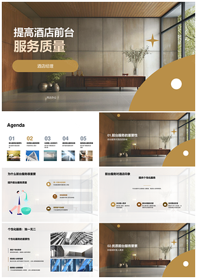 2025提升酒店前台服务质量倾听解决个性化忠诚度PPT模板