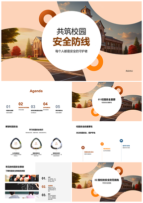 筑牢校园安全防线强化教育监控消防演习PPT模板