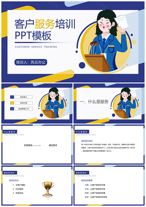 2025蓝色插画风企业销售客户服务培训PPT模板