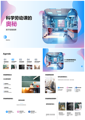 幼儿园科学劳动课实践创新问题解决能力培养PPT模板