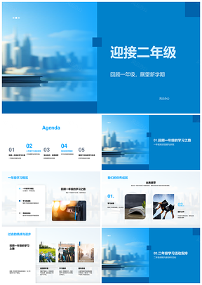 一年级升二年级学习目标挑战课外科学数学读写PPT模板